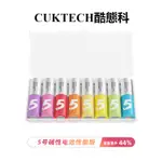 CUKTECH酷態科五號高性能鹼性彩虹電池AA兒童玩具5號乾電池適用於小米鼠標電視空調遙控器智能門鎖血氧儀