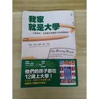 在飛比找蝦皮購物優惠-【雷根5】我家就是大學：不靠學校，也能教出卓越孩子的終極祕訣