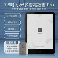 在飛比找momo購物網優惠-【小米】7.8吋 小米多看電紙書/電子書閱讀器 Pro 套餐