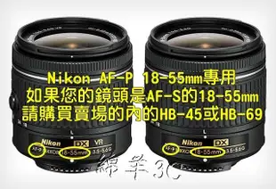 Nikon AF-P 18-55mm HB-N106 鏡頭遮光罩 D5600 D5500 D7500 D3400