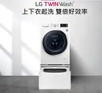 在飛比找Yahoo!奇摩拍賣優惠-LG專家(上晟)TWIN Wash雙能洗WD-S15TBD蒸