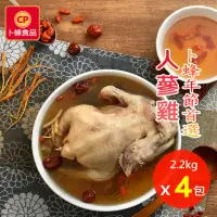 在飛比找momo購物網優惠-【卜蜂】滋補養生 人蔘雞湯 4入組(全雞 2.2Kg/入_居