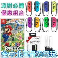 在飛比找Yahoo!奇摩拍賣優惠-【歡樂派對同樂組】☆ NS Switch 瑪利歐超級巨星＋J