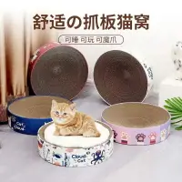 在飛比找樂天市場購物網優惠-貓抓板透氣款貓窩一體貓爪盆超大貓窩碗型貓爪板瓦楞紙箱貓咪用品