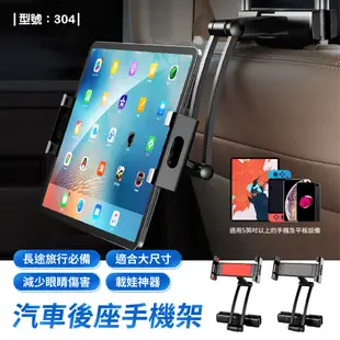 汽車後座手機架/汽車手機架/iPad平板架/車用平板架/車用手機架/車用支架/型號:304【FAV】 (8.5折)