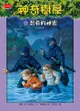 神奇樹屋5：忍者的祕密 - Ebook