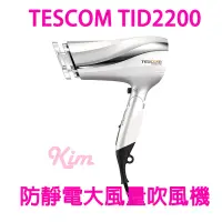 在飛比找蝦皮購物優惠-【美容家電】限量紅色現貨 TESCOM TID2200TW 