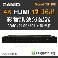 在飛比找Yahoo!奇摩拍賣優惠-1進16出 HDMI 4K 訊號分配器 《✤PANIO國瑭資