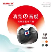 在飛比找momo購物網優惠-【aiwa 日本愛華】防水降躁真無線藍牙耳機 AT-X80U