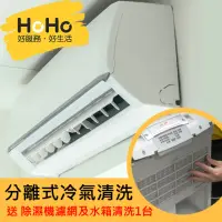 在飛比找momo購物網優惠-【HOHO好服務好生活】分離式室內機冷氣機清洗保養+迪森醫療