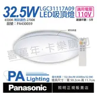 在飛比找ETMall東森購物網優惠-【Panasonic國際牌】 LGC31117A09 LED