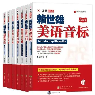 【琪琪優選】賴世雄美語從頭學全套美語入門音標初級中級高級美語全新書-qqmark588-