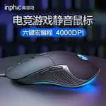 英菲克PB1游戲電競有線鼠標靜音無聲辦公CF機械LOL網吧宏吃雞CSGO絕地求生筆記本電腦臺式商務男女生牧馬人