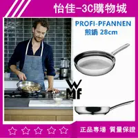 在飛比找蝦皮購物優惠-德國 WMF PROFI-PFANNEN 煎鍋 28cm 平