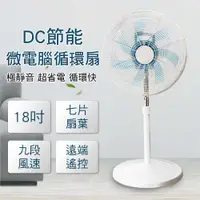 在飛比找蝦皮購物優惠-I-COOL 18吋微電腦360度DC節能循環扇 MYDC-