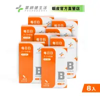 在飛比找蝦皮商城優惠-【藥師健生活】每日B 45顆/盒《8入組》純素 全素 現貨 