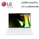 LG 樂金 16吋 Gram筆電 極致輕薄AI筆電 Ultra 5 冰雪白 16Z90S-G.AA54C2