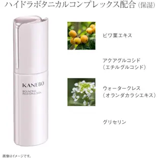 【日本製】KANEBO 嘉娜寶 彈跳豐盈乳液乳液 100ml