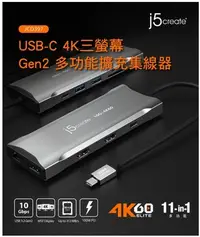 在飛比找Yahoo!奇摩拍賣優惠-公司貨 j5create USB-C MST 4K60三螢幕