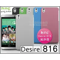 在飛比找蝦皮購物優惠-[190 免運費] htc desire 816 高質感流沙