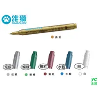 在飛比找i郵購優惠-雄獅水燦金屬筆 MTN-307 / 支 炫銀