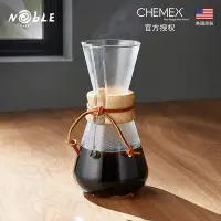 在飛比找Yahoo!奇摩拍賣優惠-【熱賣精選】美國CHEMEX原裝進口正品手沖玻璃咖啡壺家用木