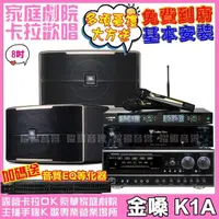 在飛比找momo購物網優惠-【金嗓】歡唱劇院超值組合 K1A+JBL Pasion 8+