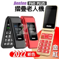 在飛比找蝦皮購物優惠-『ZU』附發票 Benten奔騰 F60plus 4G摺疊老