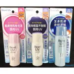 BIORE UV 高防曬明亮隔離乳液(臉部用) 高防曬控油隔離乳液(臉部用) 長效輕透防曬乳(臉、身體用)