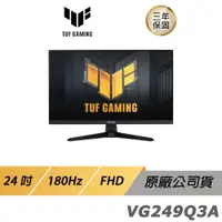 在飛比找蝦皮商城優惠-ASUS TUF GAMING VG249Q3A 電競螢幕 