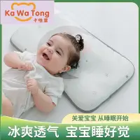 在飛比找Yahoo!奇摩拍賣優惠-【apple】新生嬰兒童枕頭冰絲透氣枕套0-1-6個月寶寶夏