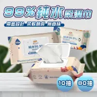 在飛比找松果購物優惠-OLD醋逼 極柔加厚純水濕紙巾 純水柔濕巾 保濕紙巾 80抽