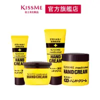 在飛比找蝦皮商城優惠-KISSME 乾荒禁止奇士美護手霜 (30g/35g/58g