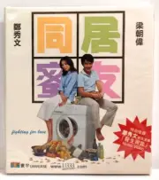 Fighting For Love 2001 Sealed NEW Hong Kong VCD Sammi Cheng Tony Leung Joe Ma