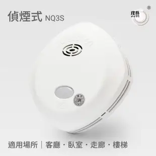 【宏力】語音住宅用火災警報器 偵煙式NQ3S(消防署認證/住警器/偵煙器/語音警報)