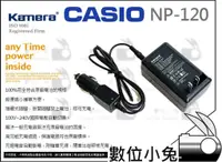 在飛比找蝦皮購物優惠-數位小兔【Casio NP-120 充電器】EX-S200 