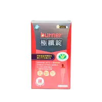 在飛比找松果購物優惠-【船井生醫】 burner 倍熱 健字號 極纖錠 10包/盒