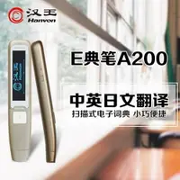 在飛比找樂天市場購物網優惠-E典筆A200 Plus掃描翻譯筆英漢電子詞典 英語學習機 