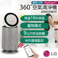 在飛比找鮮拾優惠-【LG 樂金】 PuriCare 360°變頻空氣清淨機(寵