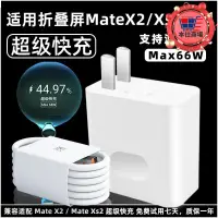 在飛比找露天拍賣優惠-精品現貨適用於mate xs 2充電器頭66w瓦超級快充摺疊