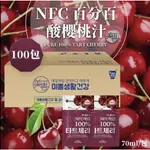 韓國NFC百分百酸櫻桃汁 一箱100包／一包70M 酸櫻桃汁 櫻桃汁 韓國