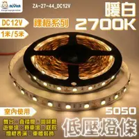 在飛比找ALOHA 阿囉哈LED總匯優惠-阿囉哈LED_ZA-27-44_5050暖白光2700K裸板