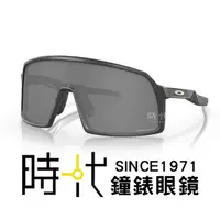 在飛比找露天拍賣優惠-【台南 時代眼鏡OAKLEY】Sutro 包覆式 運動太陽眼