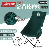 在飛比找momo購物網優惠-【Coleman】NEXT高背療癒椅/綠紋 CM-96229