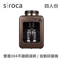 在飛比找蝦皮商城優惠-Siroca SC-A1210CB 自動研磨悶蒸咖啡機