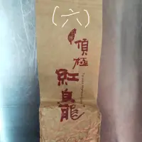 在飛比找蝦皮購物優惠-頂極-紅烏龍（圖六）一斤1200元