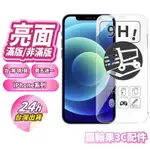 IPHONE 9H鋼化膜 手機膜 非滿版 玻璃保護貼I14 I13 I12 I11 SE2 I6 I7 I8 XR XS