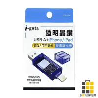 在飛比找蝦皮商城優惠-i-gota 超級晶鑽USB+Lightning 雙用讀卡機