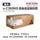 【有購豐】RICOH 理光 SP C360HS 原廠黑色高容量碳粉匣(C360HSKT)｜適 C360DNw、C360SFNW
