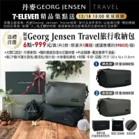 在飛比找蝦皮購物優惠-7-11 丹麥 Georg Jensen Travel 旅行